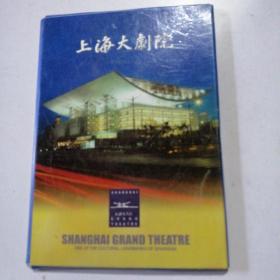 上海大剧院(明信片8张)