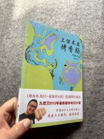上课不要烤香肠