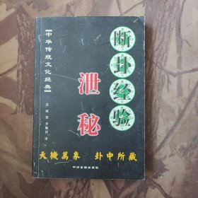 断卦经验泄秘.