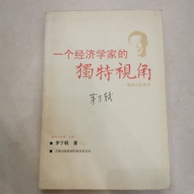 一个经济学家的独特视角：推进社会进步