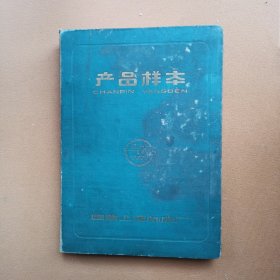 产品样本，合订本，国营上海机床厂