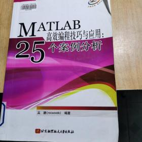 MATLAB高效编程技巧与应用