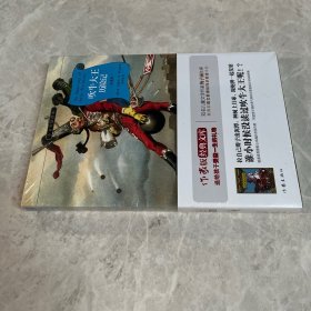吹牛大王历险记 全译本