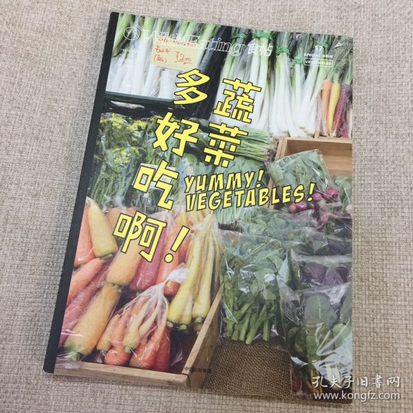 食帖17：蔬菜多好吃啊！