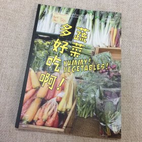 食帖17：蔬菜多好吃啊！