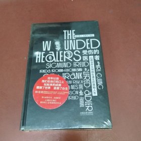 受傷的醫(yī)者