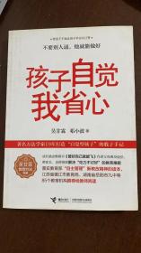 吴甘霖教育方法书系：孩子自觉我省心 绝版好书 正版现货