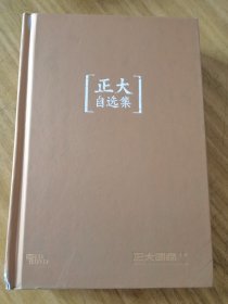 正大国际纪念册+自选集（10CD+2DVD+300页铜版纸介绍）