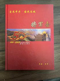 将军壶