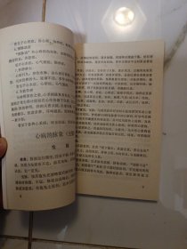 中医心病证治