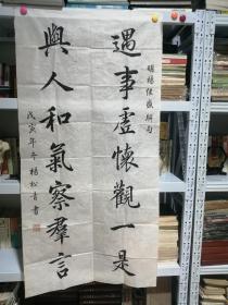 名家字画：漳州书法家杨松青老师（见图六 七介绍）对联作品
