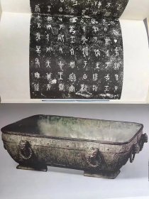 彩色放大本金文名品五种：散氏盘、虢季子白盘、大盂鼎、毛公鼎、大克鼎小克鼎