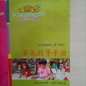 逻辑狗儿童思维升级训练系统(7岁以上6本)（8岁以上6本）（3-7岁7本）家长指导手册3本共22本两块学习板