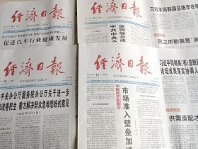 经济日报 2025年6月9，10，11，12日共4期【当天版齐全】