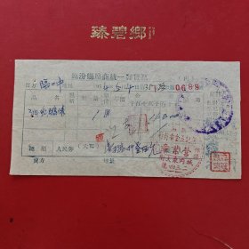 1954年5月4日，314红磁漆，临汾县座商统一发货票，临汾二中，兴记五金料行，临汾城内东大街二三四号。（生日票据，五金机电2类收据）。（82-8）