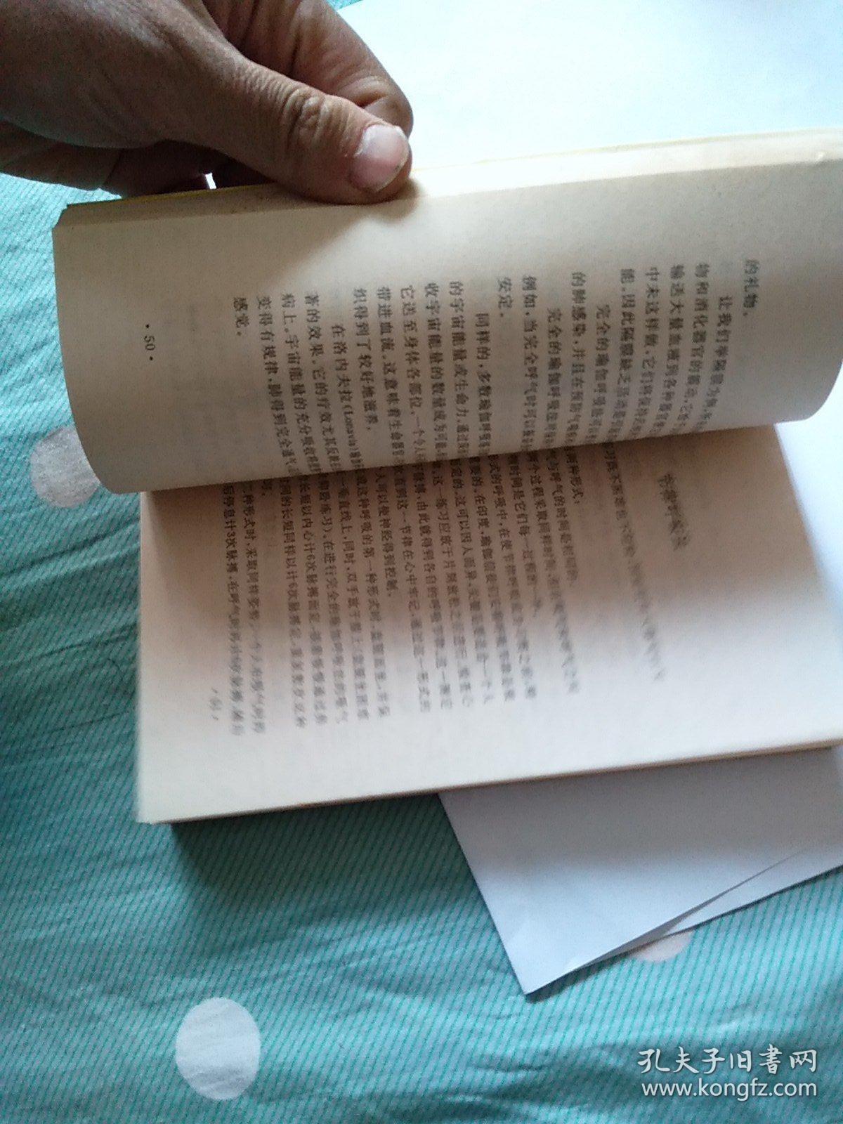 瑜伽大全 : 耳心的协调一致