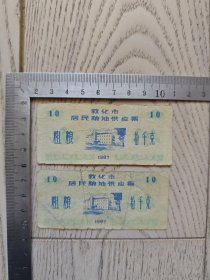 1987年～敦化市居民粮油供应票～2张合售