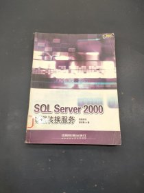 SQL Server2000数据转换服务