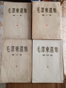 毛泽东选集