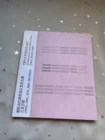 2016国际当代首饰设计艺术大展三生万物