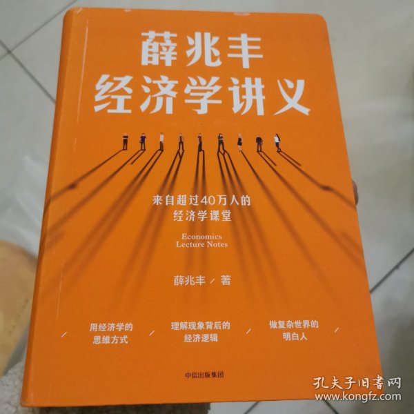 薛兆丰经济学讲义