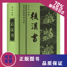 后漢書 9787101057027