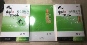 2024创新设计二轮专题复习数学强化版 自助式微专题通关 塑封未拆