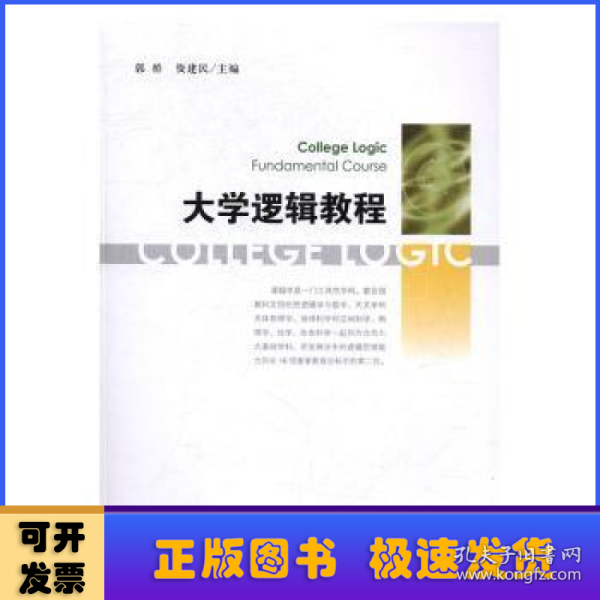 大学逻辑教程