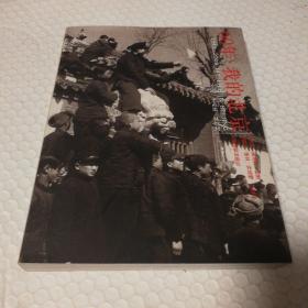 60年·我的北京:1949-2009MY LIFE IN BEIJING【封面顶部近书脊处一撕口已粘合见图。内页干净无勾画。仔细看图。】