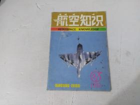 航空知识1992.2
