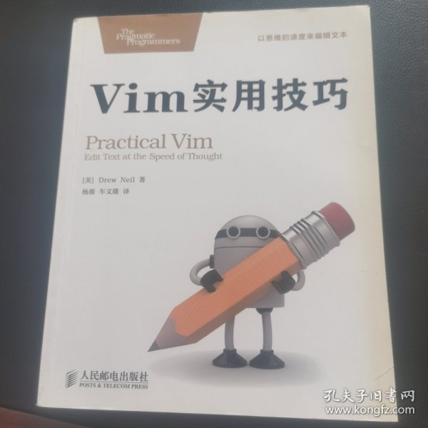 Vim实用技巧