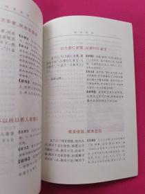 四书金言