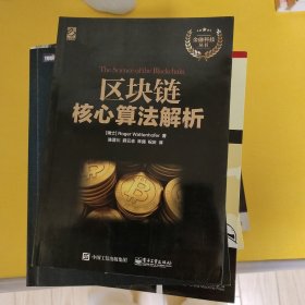 区块链核心算法解析