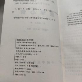 明清中医临证小丛书：医学心悟