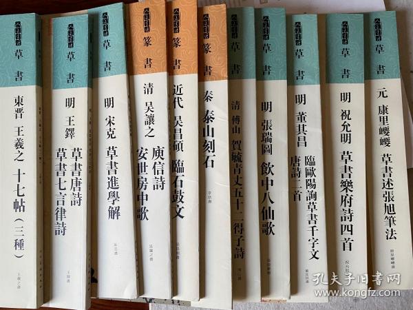 人美书谱草书清傅山贺毓青丈五十二得子诗