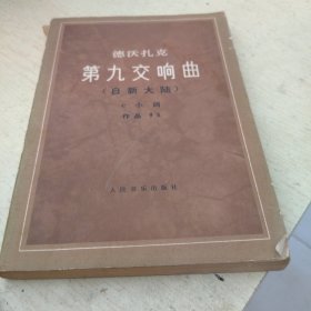 第九交响曲