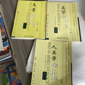 人类学是什么