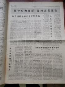 北京日报1976年8月19日刊1-4版生日报 7月28日唐山大地震 抗震救灾斗争实际深入批判邓小平 不结盟国家首脑会议继续举行