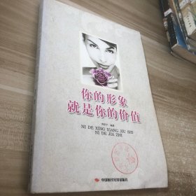 你的形象就是你的價(jià)值