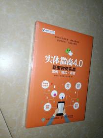 实体微商4.0 新型微商实战案例 模式 运营