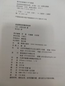 走进奇妙的数学世界：全3册