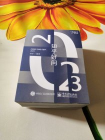 知乎好问＜2023＞