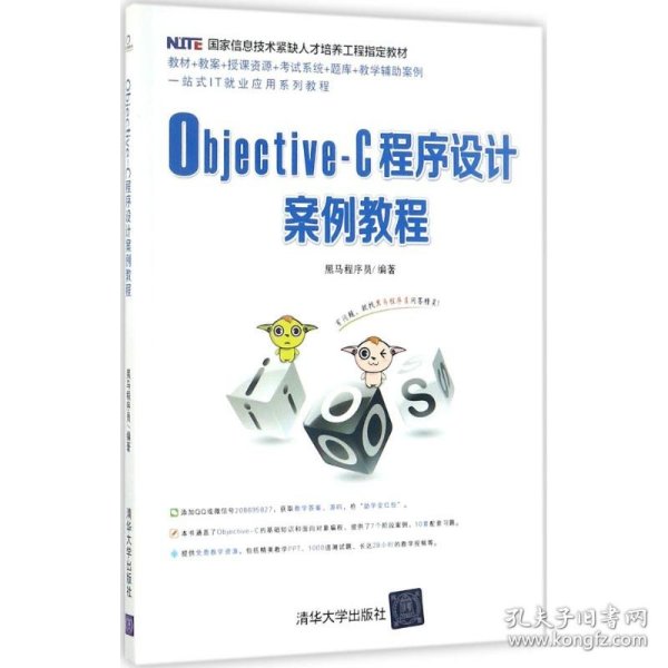 Objective-C程序设计案例教程