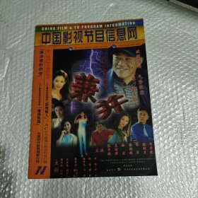 中国影视节目信息网 2001年6月