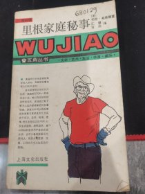 里根家庭秘事