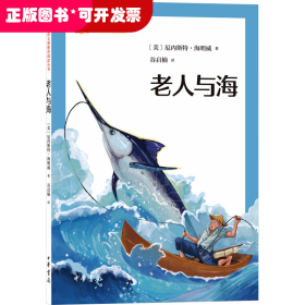 老人與海