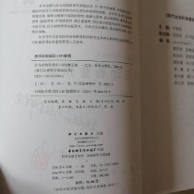 反刍动物营养学/现代生命科学基础丛书