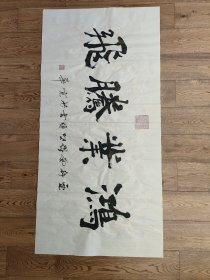 爱新觉罗·启顺，号云松，1952年出生于北京。书以隶楷较长，兼以行魏。现为国家一级美术师，中国皇家书画院执行院长。软片尺寸:136x68(cm)，手绘保真。(43960#)