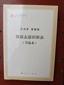 德意志意识形态(节选本)