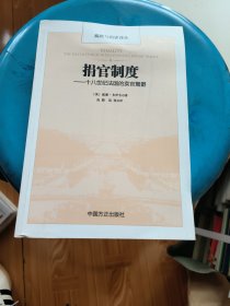 捐官制度 十八世纪法国的卖官鬻爵